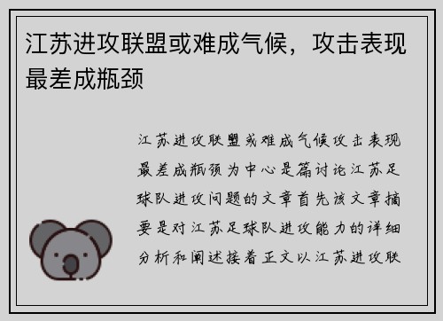 江苏进攻联盟或难成气候，攻击表现最差成瓶颈